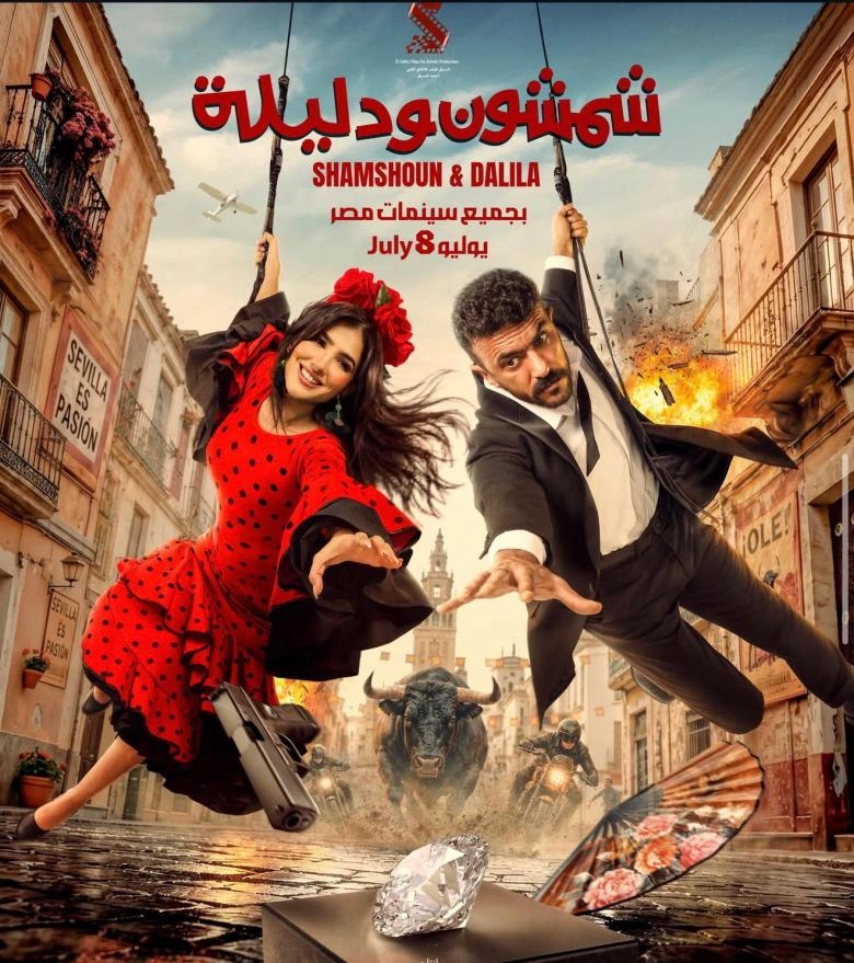 العوضي يكشف عن البوستر الرسمي لفيلمه السينمائي الجديد “شمشون ودليلة”